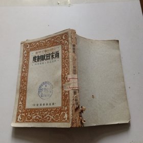 雨宋田賦制度
