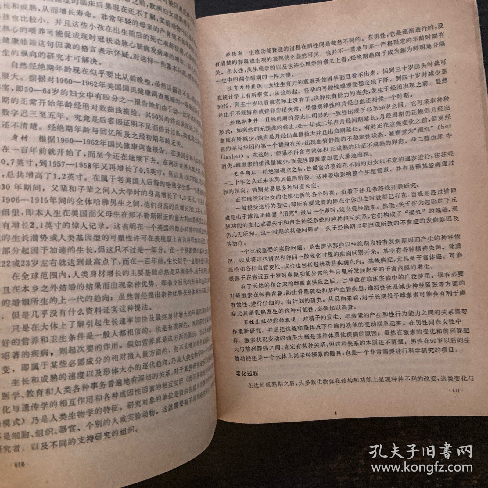 生物学与人类的未来