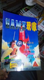 GAME玩家1996.1