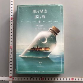 那片星空，那片海