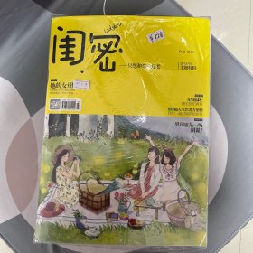 闺蜜 爱格 主题特刊