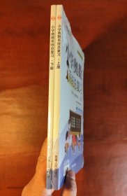 （正版全新，内页干净，2册合售）2016年小学奥数系统总复习（上册+下册）