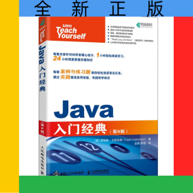 Java入门经典第8版