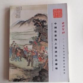 最新拍卖图录2007中国书画海上画派作品专场