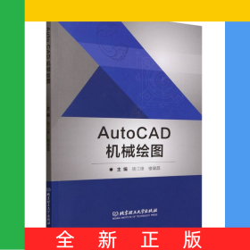 AutoCAD機(jī)械繪圖