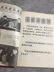 东北民兵 1977 年（1-7 期合订本）总第76-82 期