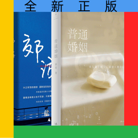 普通婚姻+郊游共2册