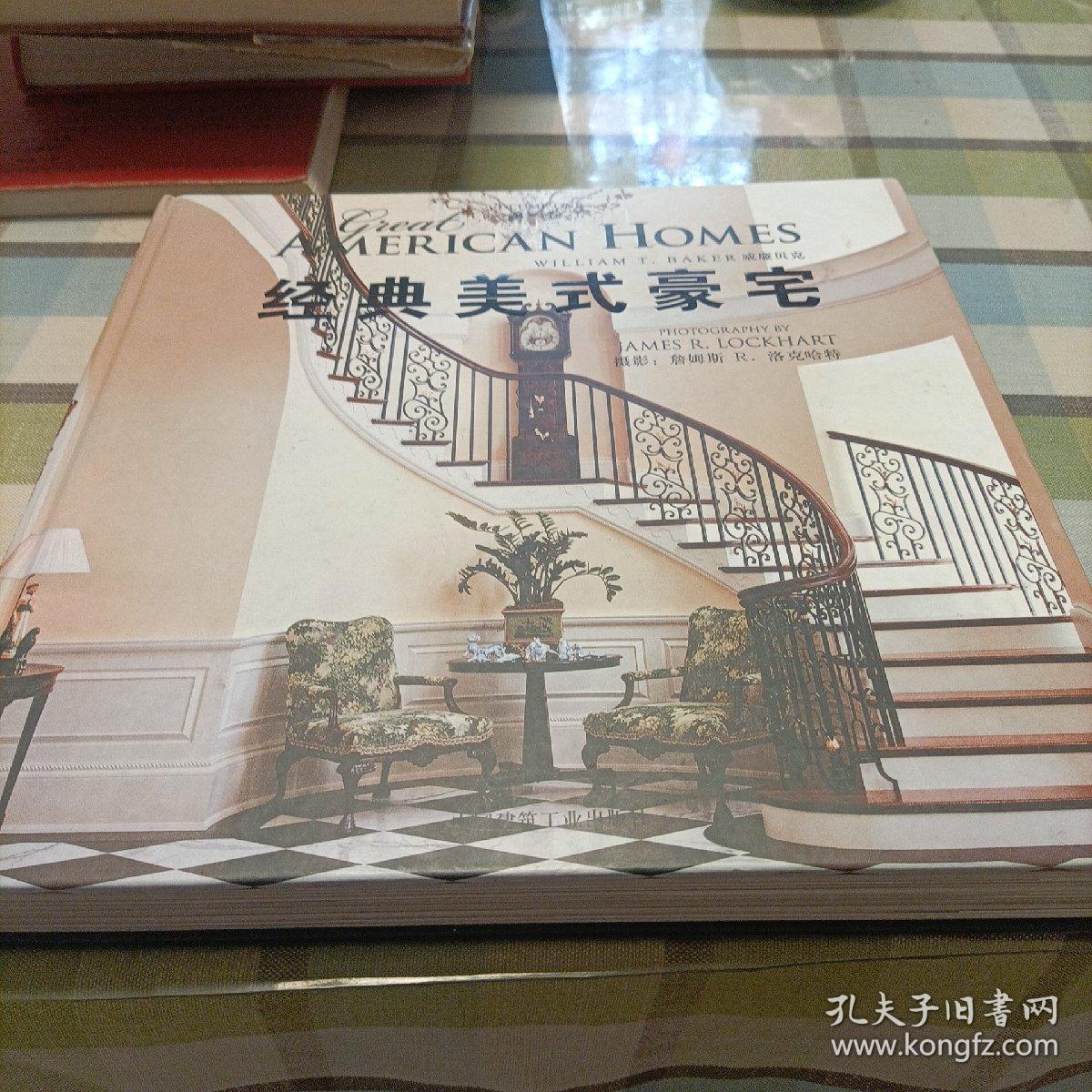 William T. Baker:Great American Homes William T. Baker大师设计作品集