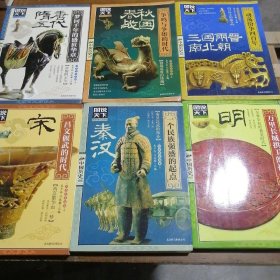 图说天下·中国历史系列（6本合售）
