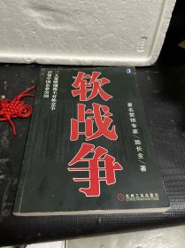 软战争