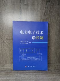 电力电子技术及控制