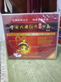 中国戏曲经典原创动画 DVD