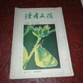 读者文摘1989年第6期