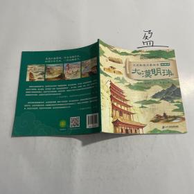 郭煌博物馆·走进敦煌启蒙绘本(地理册)大漠明珠