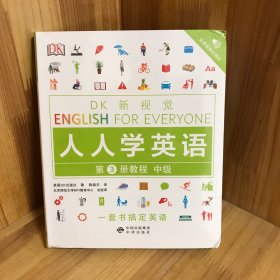 【未拆封】中级教程/DK新视觉 English for Everyone 人人学英语第3册