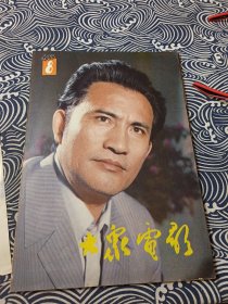 大众电影 1983年8月号