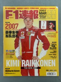 F1速报 大众汽车 2007年 3月号 赛季车手车队巡礼 杂志