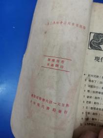 1930年 上海现代书局发行《现代小说汇刊》第二卷第一至第六期 共六期合订本一厚册（收叶灵凤《红的天使》、严良才《墓前》、罗皚岚《中山装》、全平《李老爷的悲哀》、孑黎《一个雨夜》等文章）