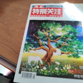 特别关注2011/5