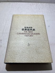 新编剑桥世界近代史.第3卷,反宗教改革运动和价格革命:1559-1610：1559~1610年