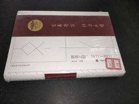 图说上财：1917-2017