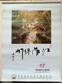 潘鸿海油画挂历1998