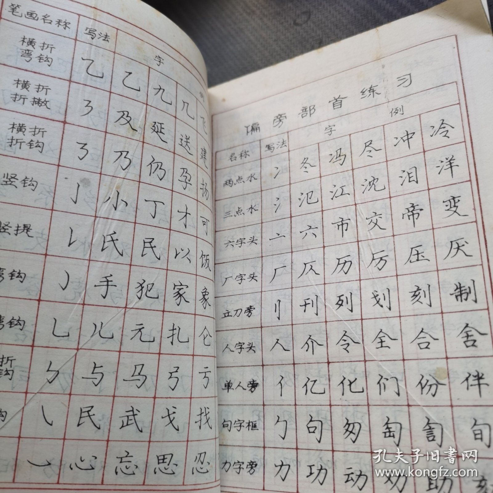 青少年钢笔字帖。