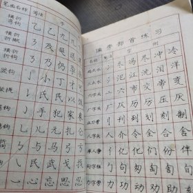 青少年钢笔字帖。