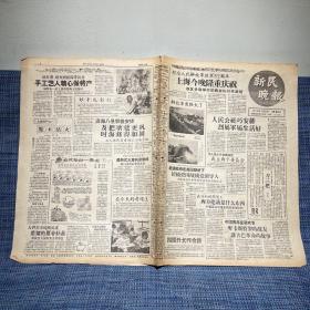 新民晚报 1959年7月31日 6版全（上海大跃进时期，上海今晚隆重庆祝 纪念人民解放军建军32周年、人民公社巧安排 烈属军属生活好、连环牌乒乓球30年鉴间的变化、上海老话 十六铺、演出预告节目单戏单）