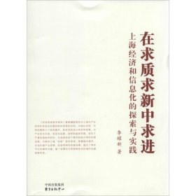 在求質(zhì)求新中求進(jìn)