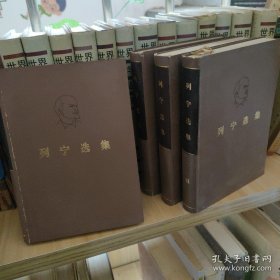 列宁选集(全四卷)硬精装正版