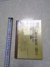百姓神针歌诀二百三