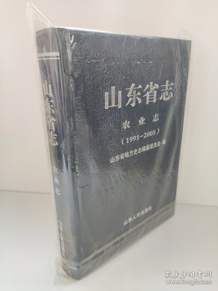 山东省志：农业志（1991—2005）