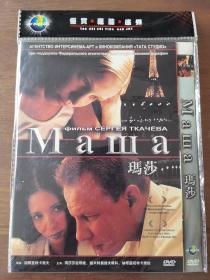 【DVD】玛莎