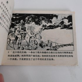 精品连环画:《带枪的神》