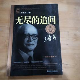 无尽的追问（插图珍藏版）