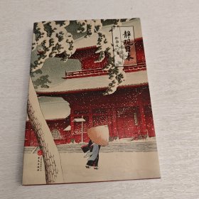 静说日本