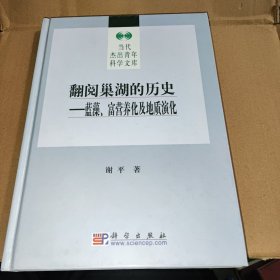 翻阅巢湖的历史：蓝藻、富营养化及地质演化