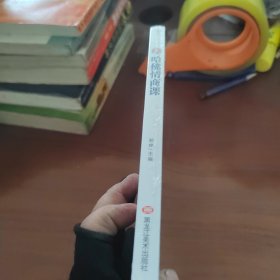 哈佛情商课