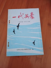一代英豪-上杭才溪九军十八师
