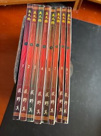 夜叉鸭（1-9,），少6