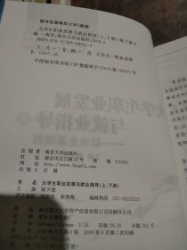 大学生职业发展与就业指导_职业生涯规划 上