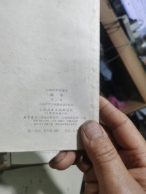 上海市中学课本：数学 第二册、第三册、第四册、第五册 第六册 第八册（1974-1978年印，6册合售）
