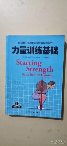 用5种杠铃动作极速发展身体实力：力量训练基础