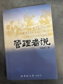 管理者說