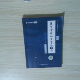 张宇考研数学基础30讲 线性代数分册    有笔记划线