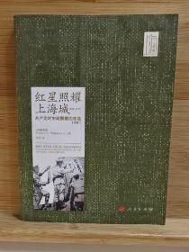 红星照耀上海城：共产党对市政警察的改造