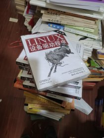 Linux设备驱动程序