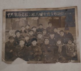 原照老照片淮海党校1960年学生合影