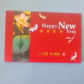 湖南省人民对外友好协会新年贺卡（带签名）